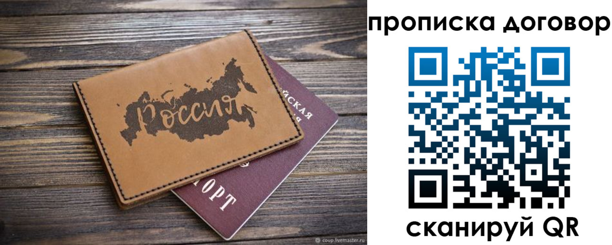 временная прописка в Североморске