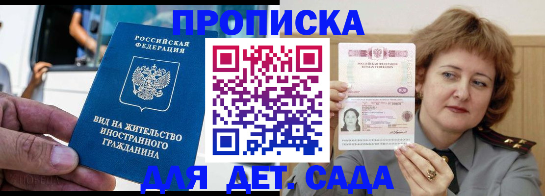 прописка от собственника в Североморске