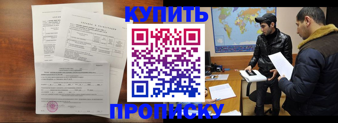 прописка для школы в Североморске