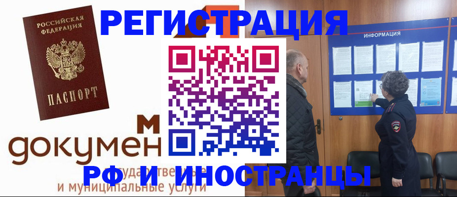 временная регистрация поиск в Североморске